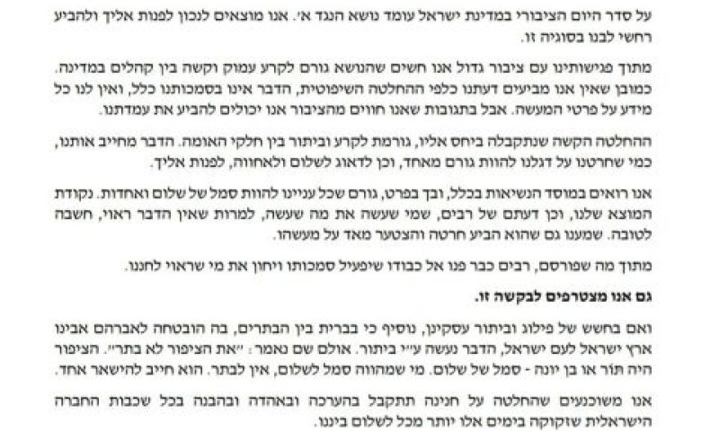 מכתב הרבנים הראשיים