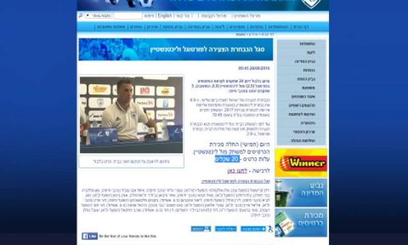 אתר ההתאחדות. לא דיווחה כנדרש [צילום מסך / דוד חרמץ]