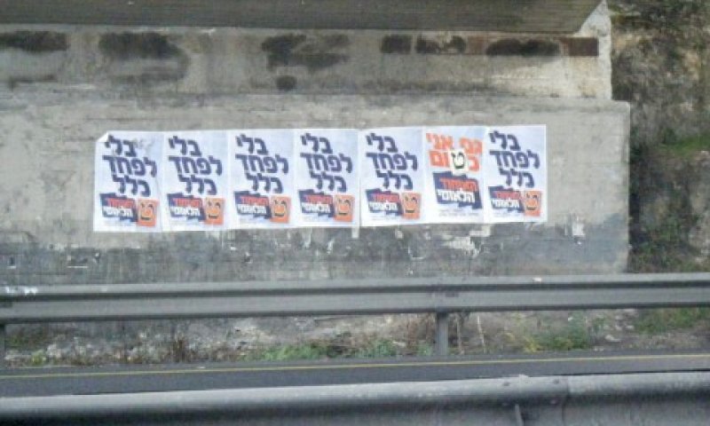 מודעות לא חוקיות. הניקיון יקוזז מכספי מימון המפלגות