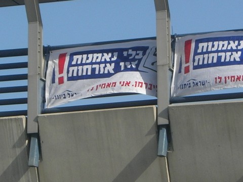שלטי ישראל ביתנו שנתלו שלא כחוק בנתיבי איילון [צילום: המועצה לישראל יפה]