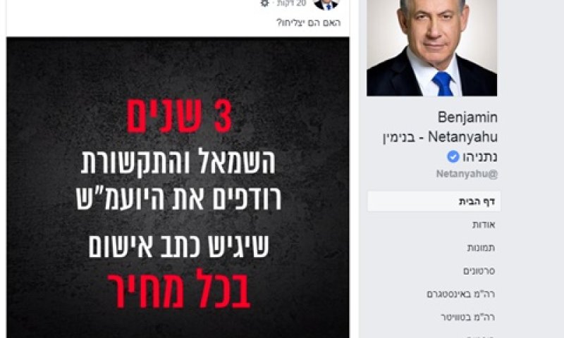 נתניהו העלה את הסרטון בצאת השבת