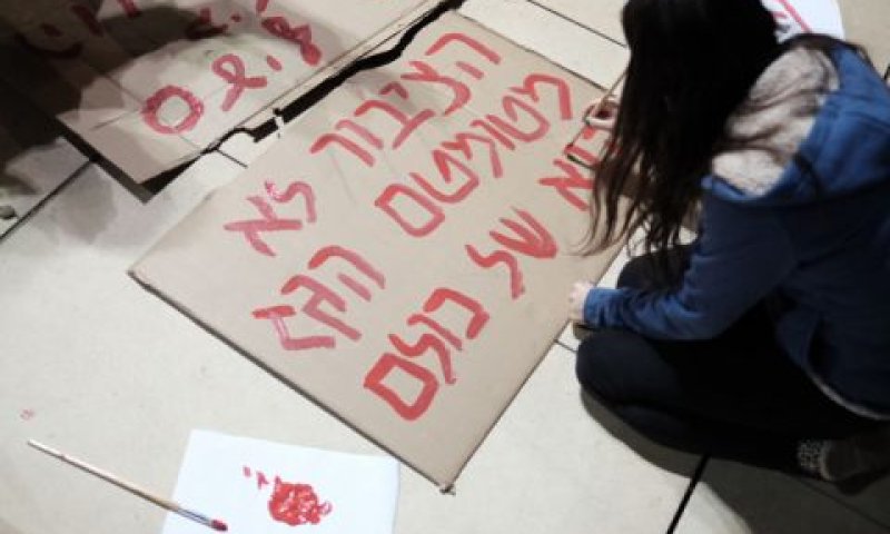 "אינטרס ציבורי" [צילום: תומר נויברג, פלאש 90]