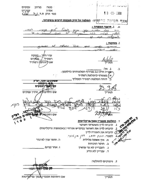 המסמך שעליו חתם ניצב חגי דותן