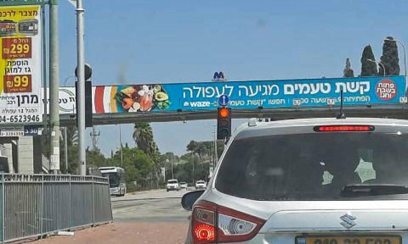 שילוט חוצות לקשת טעמים בעפולה [צילום: יהודה פואה]