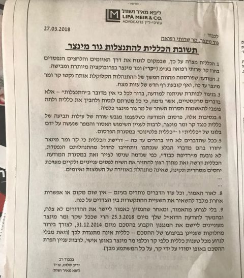 מכתב התשובה של שירותי בריאות כללית