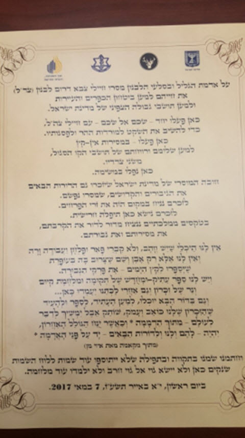 תמונה של המגילה שהוטמנה באבן הפינה עליה חתמו נציגי צד"ל, מנכ"ל משרד הביטחון וסגן הרמטכ"ל [צילום: דוברות משרד הביטחון]