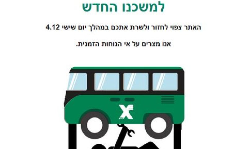 ההודעה באתר אגד