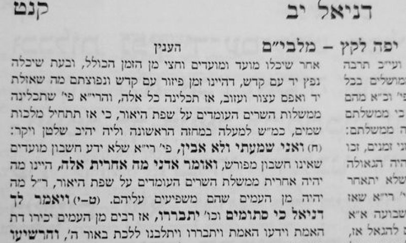 המלבי"ם על ספר דניאל