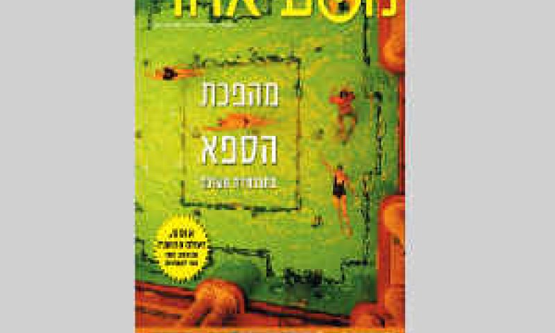 אחד ממגזיני החברה. "מסע אחר"