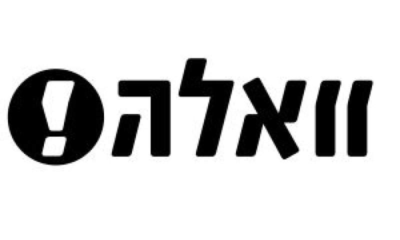 וואלה