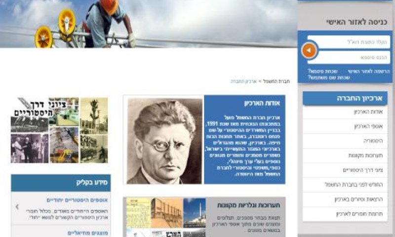 [צילום: ארכיון חברת החשמל]