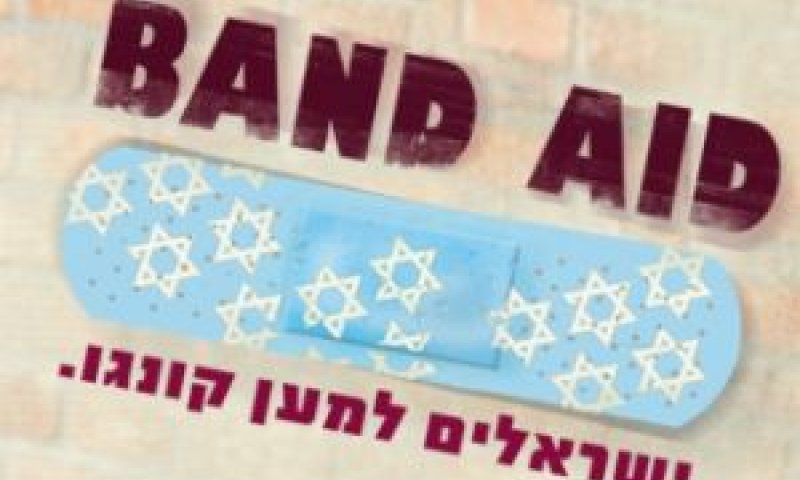 ישראלים למען קונגו.JPG