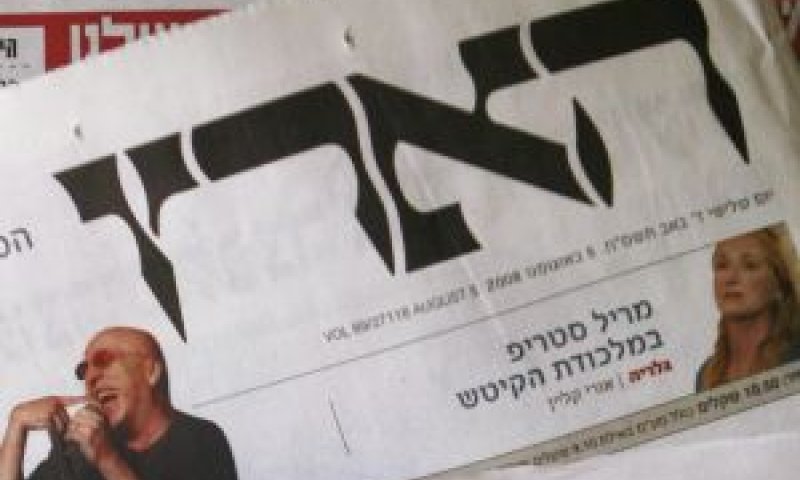 הארץ [צילום: פלאש 90]