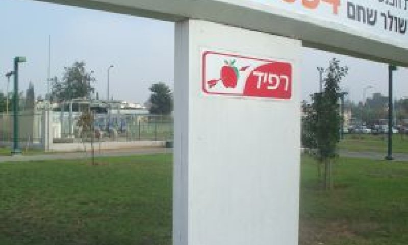 שלט של רפיד, תל אביב