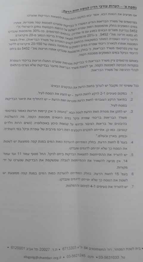 מסמך 3 - הערות עורכי הדין לחוות הדעת של פרופ' אמיתי (נספח א)