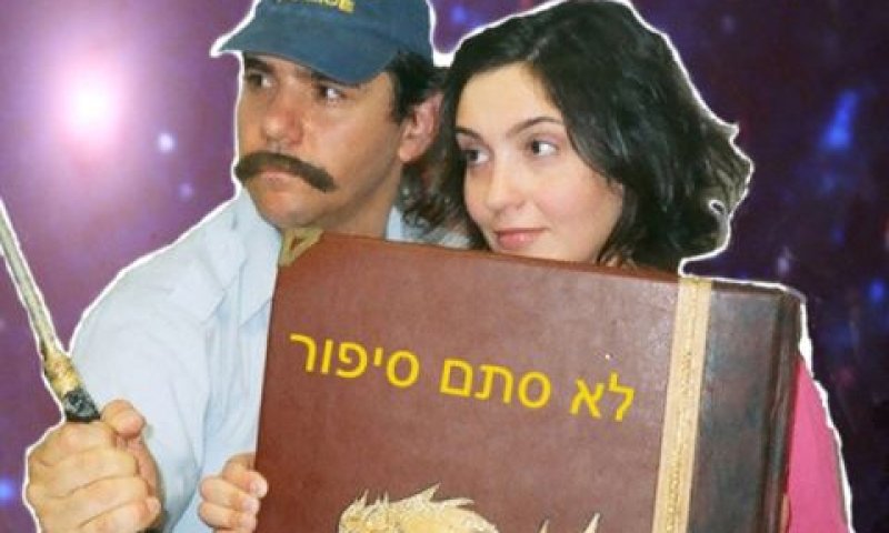 לא סתם סיפור [צילום: יח"צ]
