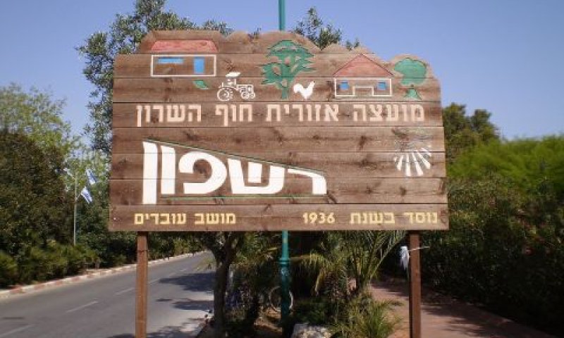 [צילום: דוד ישי]