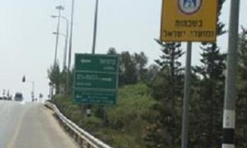 רק לערבים? תמרור בכרמיאל