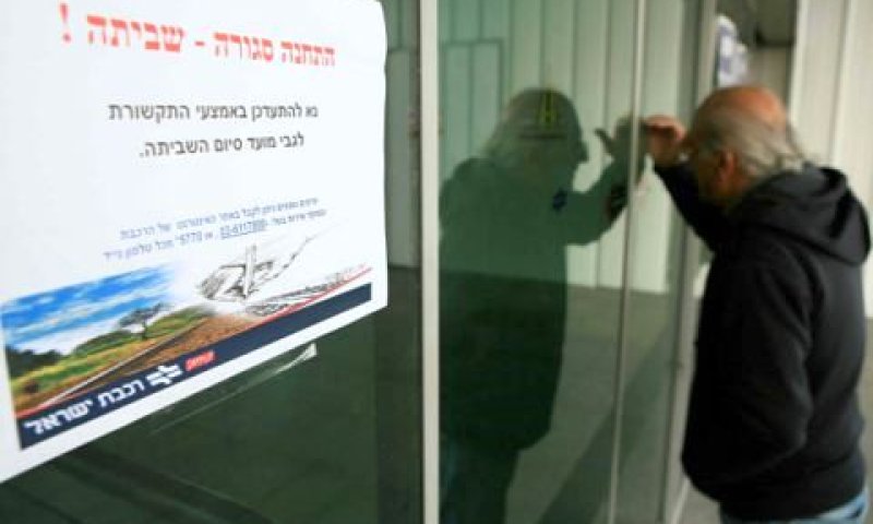 קנסות מוגדלים אם השבתת הרכבת תימשך [צילום: פלאש 90]