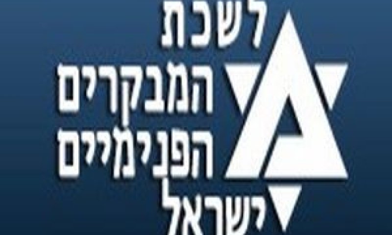 לשכת המבקרים הפנימיים תקיים הכשרה מקצועית