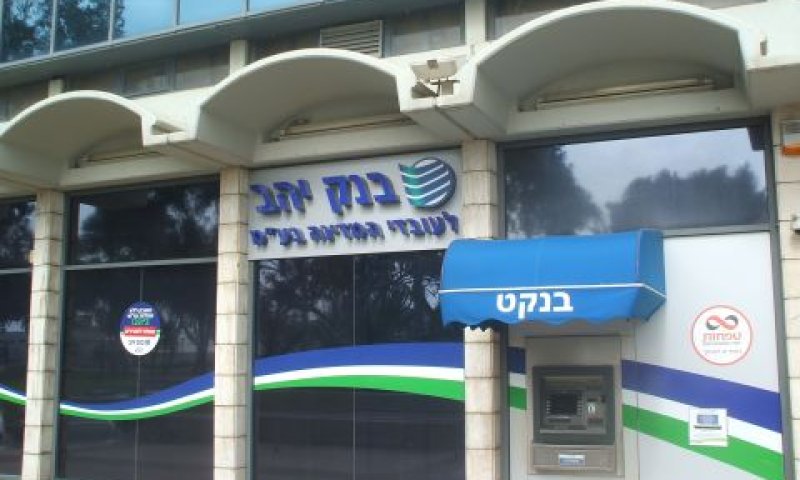 בנק יהב. 2011 היתה שנת ההמראה [צילום: איתמר לוין]
