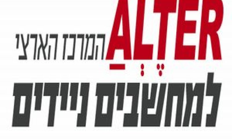 אלטר