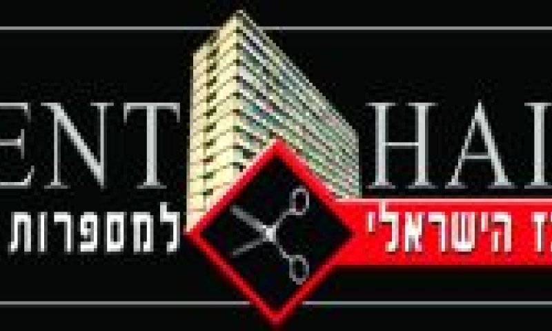 סנט הייר [צילום: יח"צ]