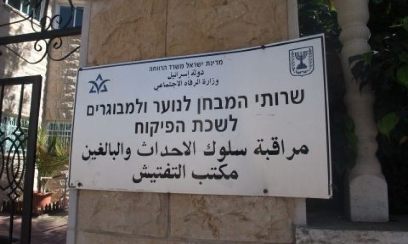 שירות המבחן. השתלמות מיוחדת