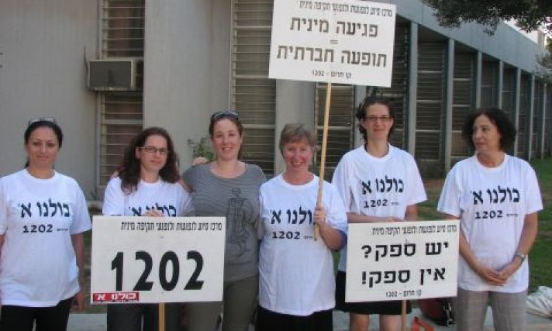 הפגנה של מתנדבי המרכז לסיוע לנפגעי/ות תקיפה מינית [צילום: יח"צ]