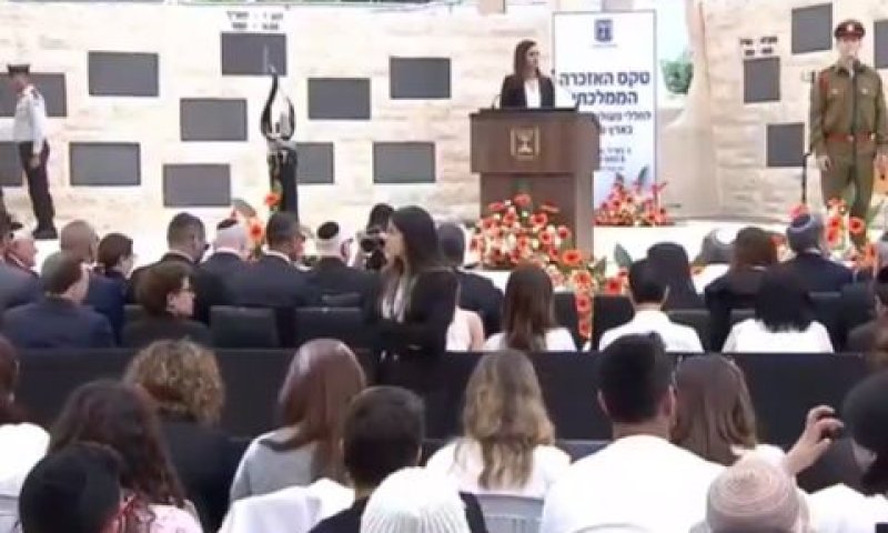 האזכרה הממלכתית לנפגעי פעולות האיבה