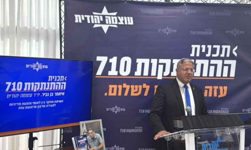 הגירה מרצון, משרד חדש ותקציב של מיליארדים [צילום: עוצמה יהודית]
