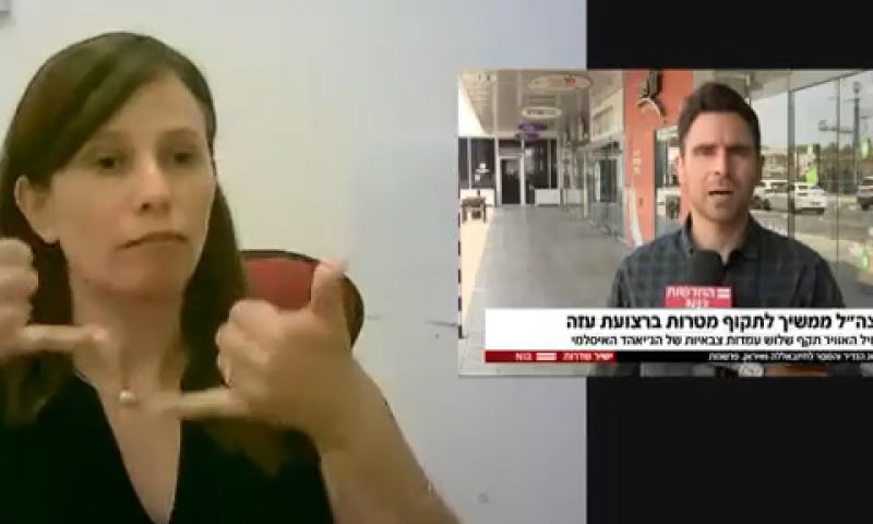 תרגום מהדורת חדשות במבצע עלות השחר לשפת סימנים [צילום: דוברות ח"כ שירלי פינטו]