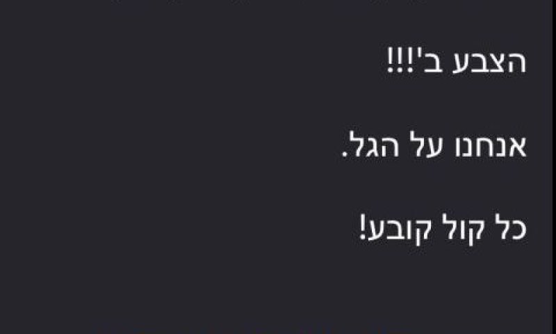 המסרון המזוייף