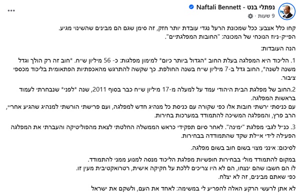 [צילום: מתוך חשבון הפייסבוק של נפתלי בנט]