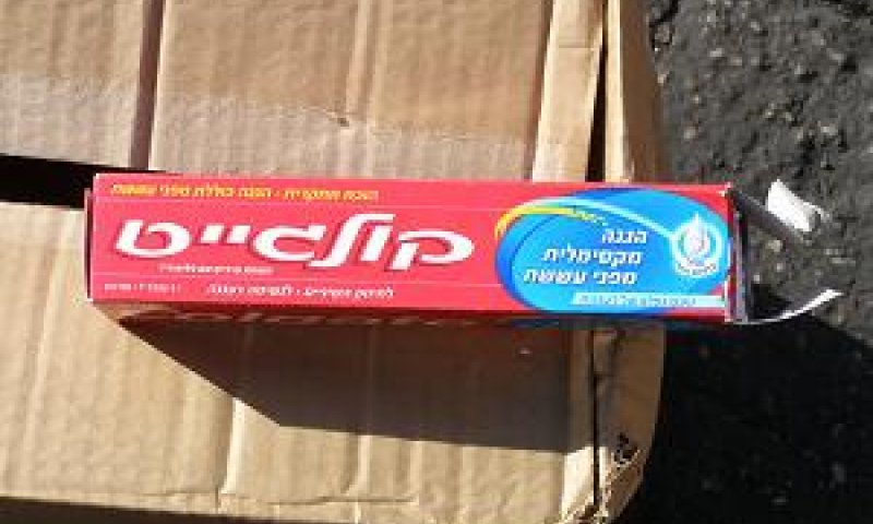 זהירות, זה לא קולגייט