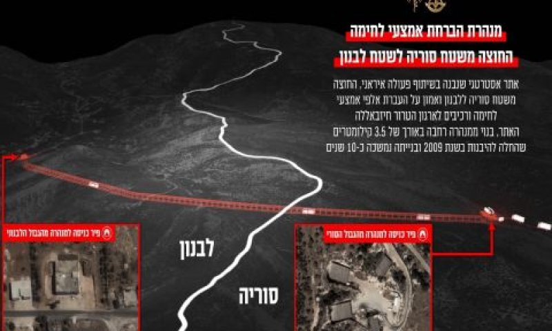 המנהרה שחצתה משטח סוריה ללבנון והותקפה ב-3.10.24