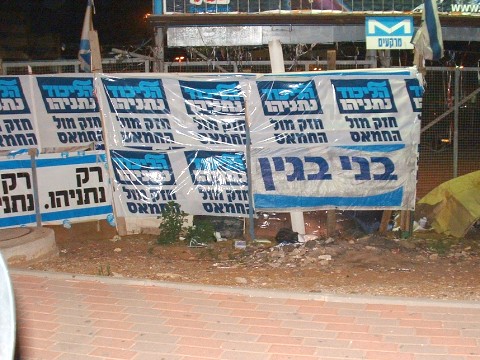 שלטי הליכוד בצומת רעננה [צילום: המועצה לישראל יפה]