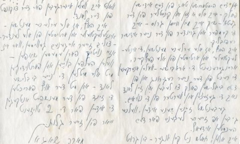 המכתב שכתב שאגאל [צילום: דוברות משרד הביטחון]