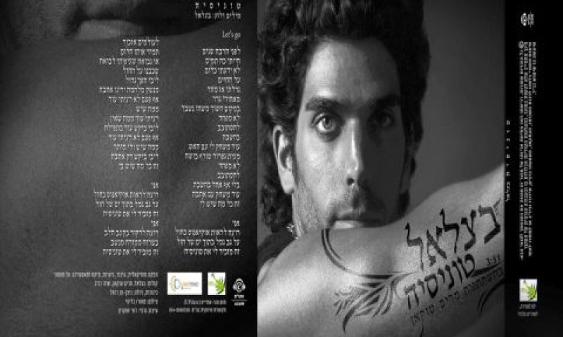 עטיפת הסינגל [צילום: מאורו בליטי]
