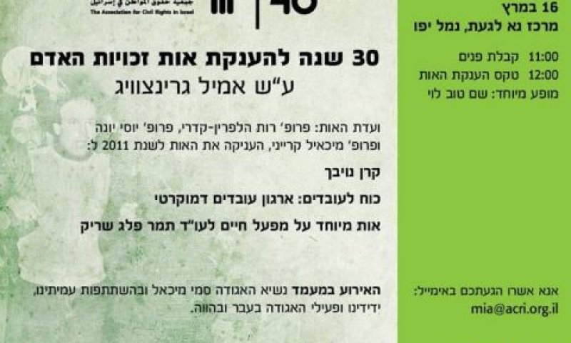 אירוע לציון 30 שנה להענקת האות