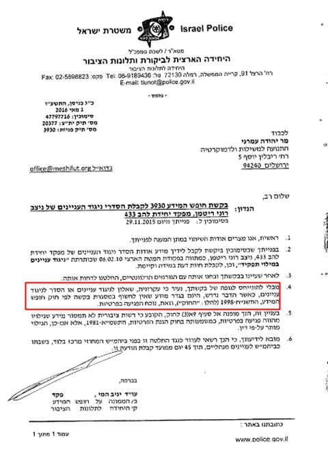 תשובת המשטרה. התחמקות מתשובת אמת לאחר שיהוי במתן התשובה.