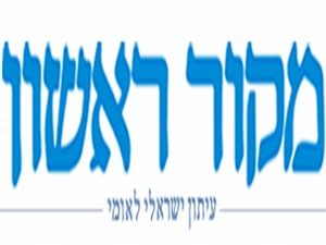מקור ראשון. בעלייה