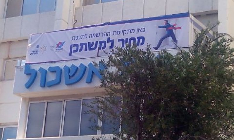 תוכנית מרכזית להוזלת הדיור