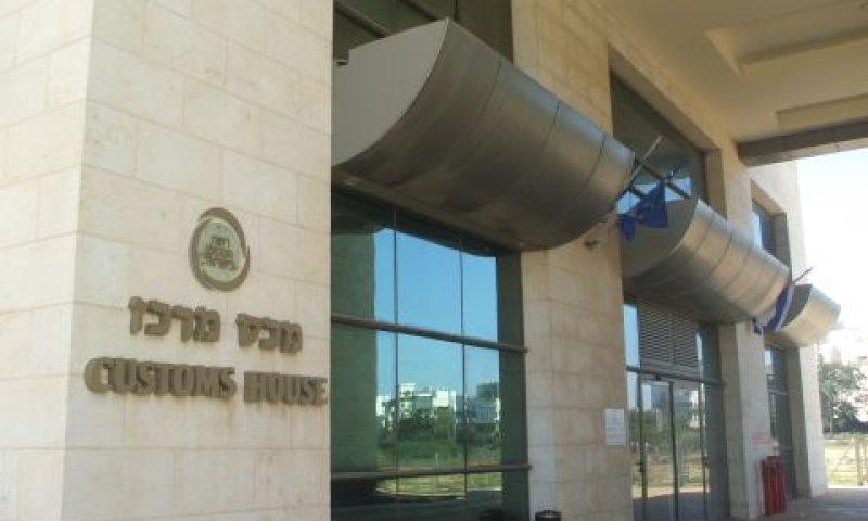 סניף מכס מרכז. אין אחריות אישית כלפי צדדים שלישיים [צילום: איתמר לוין]