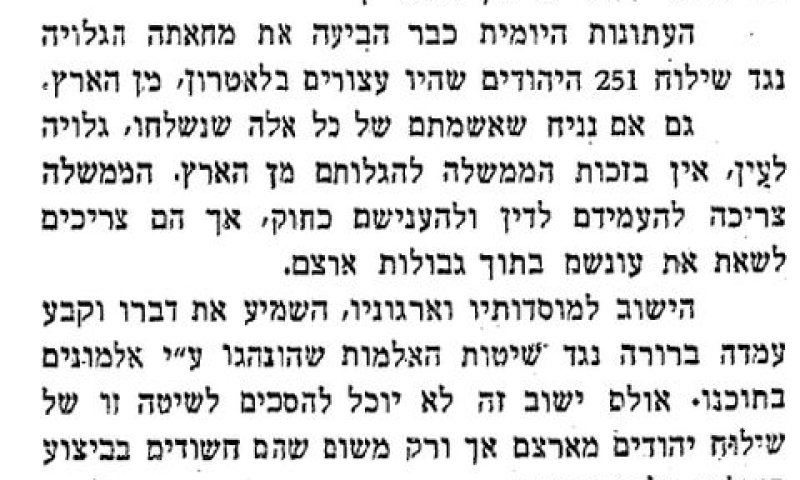 מחאה בעיתון הצפה נגד גירוש ה-251