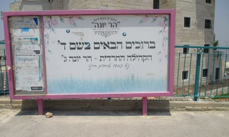 פרויקט הר יונה ג' [צילום: יעקב הזמר]