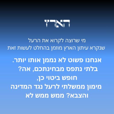פרסום של השר קרעי נגד הארץ