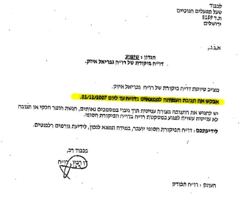תגובת העמותה נדרשה עד לתחילת דצמבר