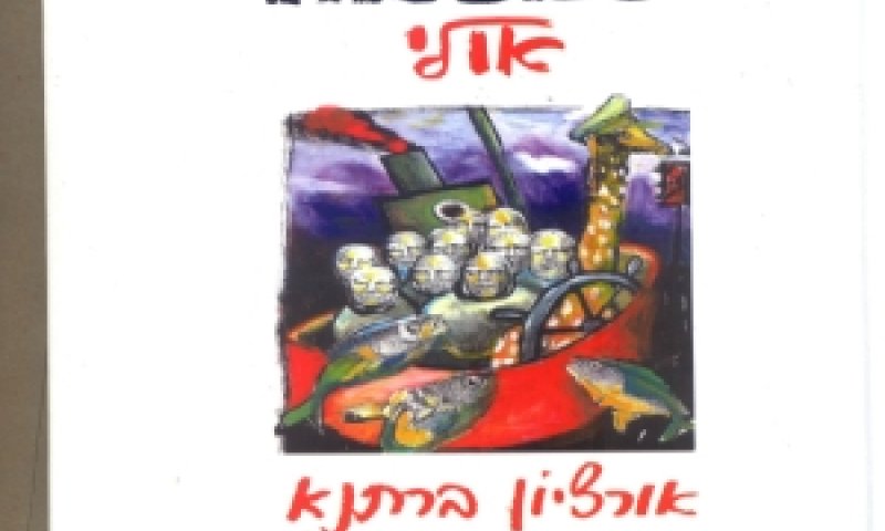 תיבת נוח. אולי