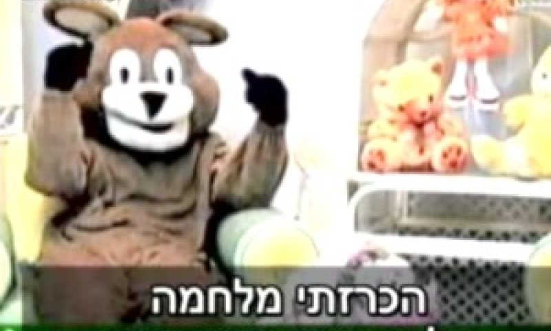 הדוב נסור. הצהרת כוונות לוחמנית [מתוך שידורי טלוויזיית חמאס]